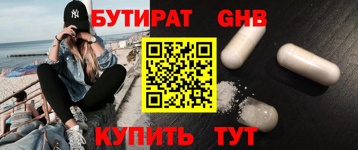 Клинцы  Бутират жидкий экстази  БУТИРАТ  Вход с VPN 