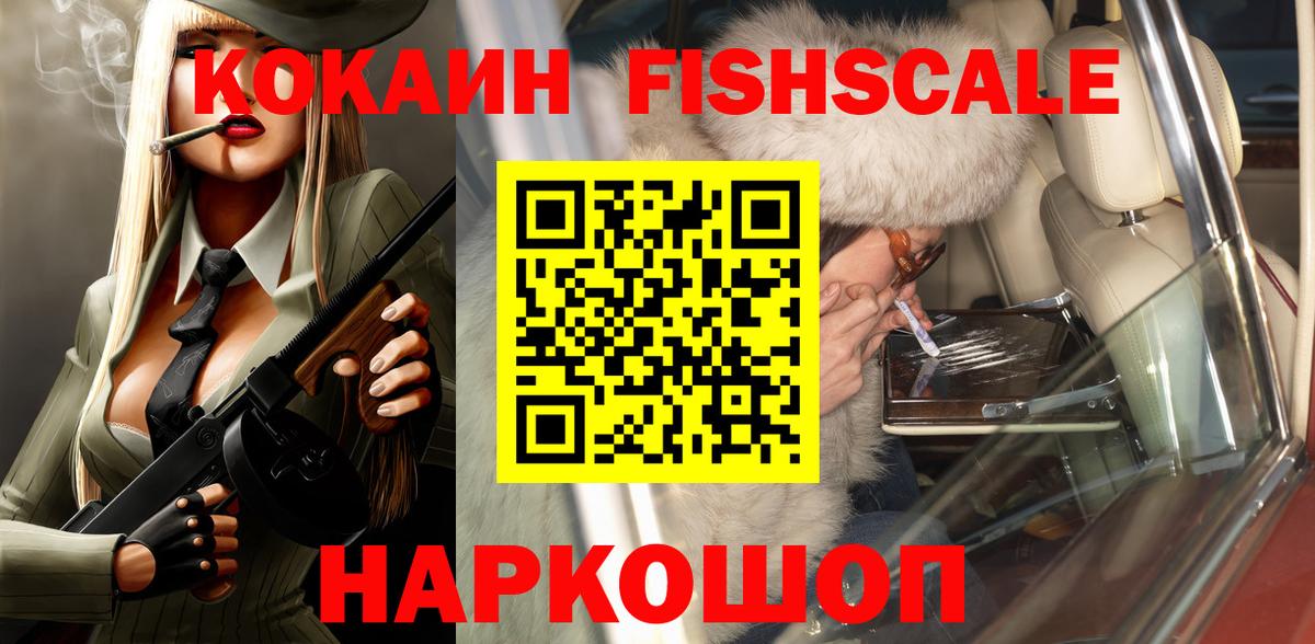 Cocaine 98%  Вход с VPN  Кокаин  Клинцы  Кокаин FishScale 