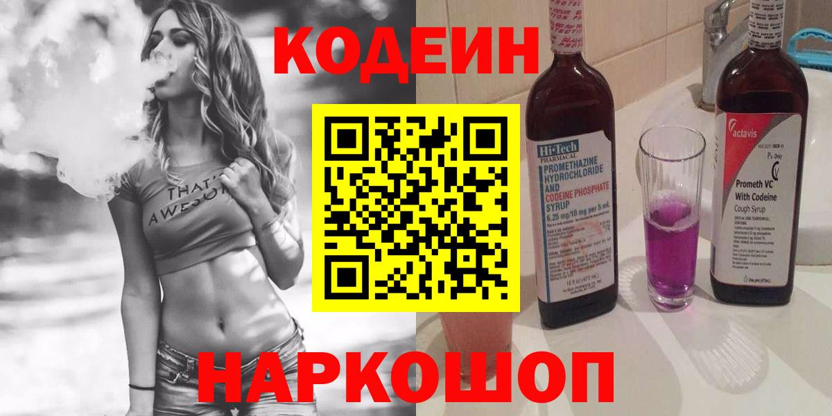 Кодеиновый сироп Lean Purple Drank Клинцы